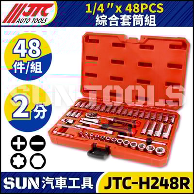 JTC-H248R 48PCS 1/4" 綜合套筒組2