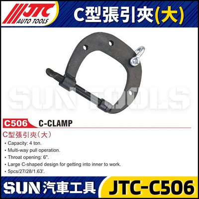 JTC-C506  C型張引夾(大)1