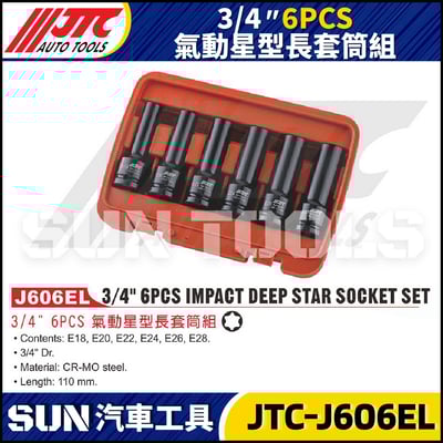 JTC-J606EL 3/4" 6PCS 氣動星型長套筒組1