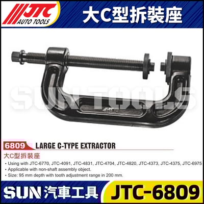 JTC-6809  大C型拆裝座1