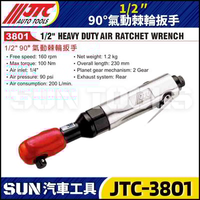JTC-3801 1/2" 90° 氣動棘輪扳手5