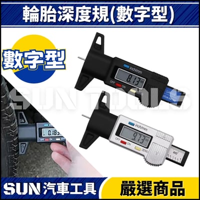 N 輪胎深度規2