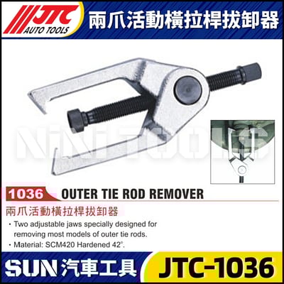 JTC-1036 兩爪活動橫拉桿拔卸器1