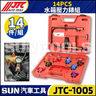 JTC-1005 14PCS 水箱壓力錶組1