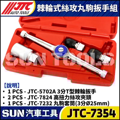 JTC-7354 棘輪式絲攻丸駒扳手組2