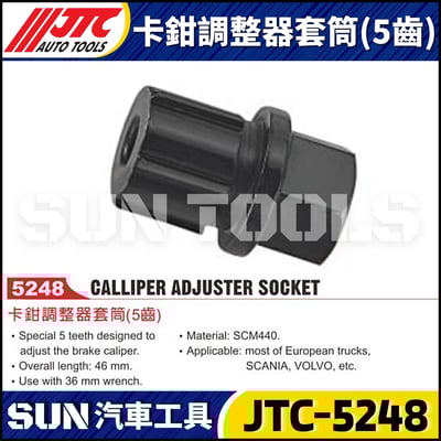 JTC-5248 卡鉗調整器套筒(5齒)1