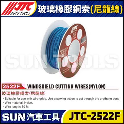 JTC-2522F 玻璃橡膠鋼索(尼龍線)1