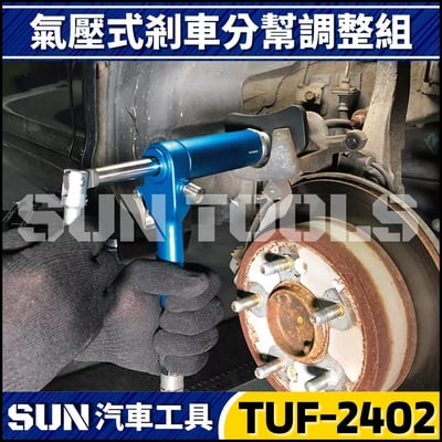 TUF-2402 氣壓式剎車分泵調整組2