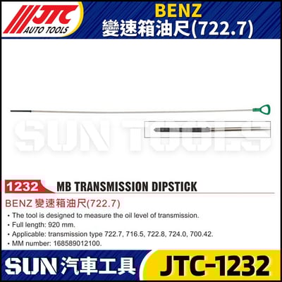 JTC-1232  BENZ 變速箱油尺(722.7)1