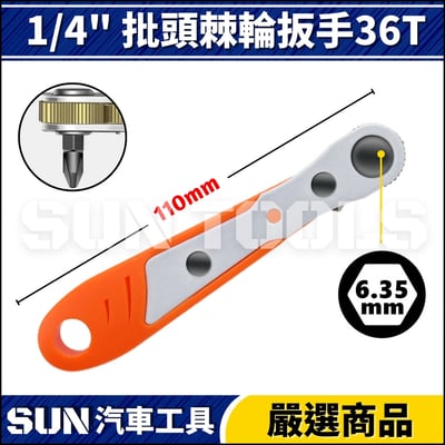 N 2分 套筒 批頭 棘輪扳手 72T7