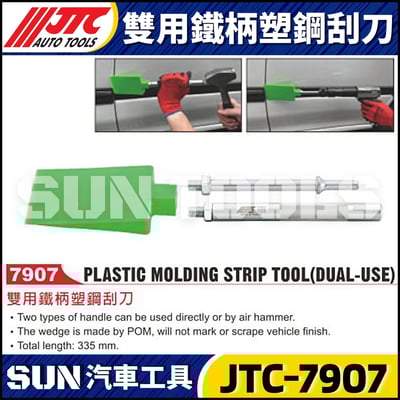 JTC-7907 雙用鐵柄塑鋼刮刀1