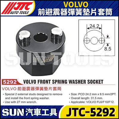 JTC-5292  VOLVO 前避震器彈簧墊片套筒1