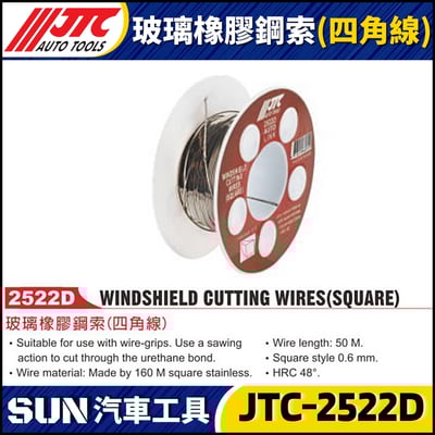 JTC-2522D 玻璃橡膠鋼索(四角線)1