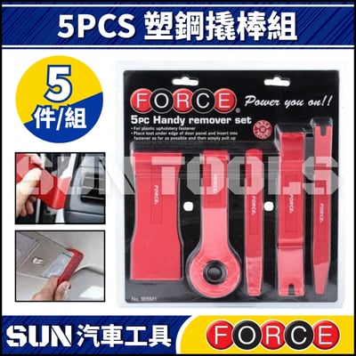FORCE 5PCS 塑鋼撬棒組1