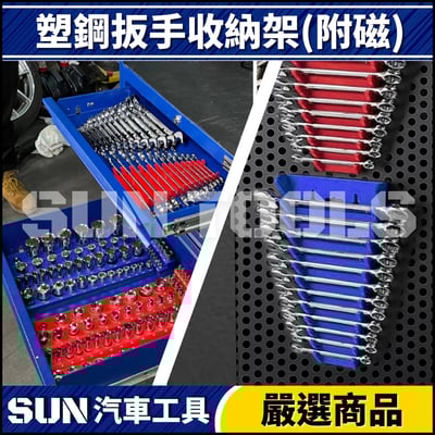 N 塑鋼扳手收納架(附磁)5