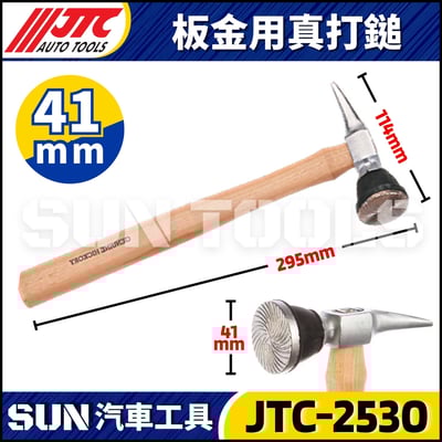 JTC-2530 板金用真打鎚1