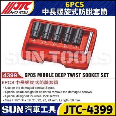 JTC-4399 6PCS 中長螺旋式防脫套筒1