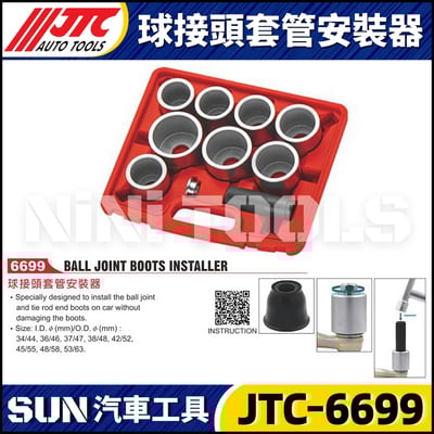 JTC-6699 球接頭套管安裝器1