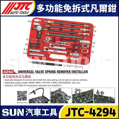 JTC-4294 多功能免拆式凡爾鉗1