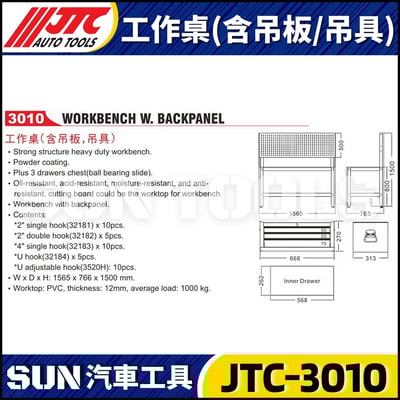 JTC-3010 工作桌 (含吊板 / 吊具)2