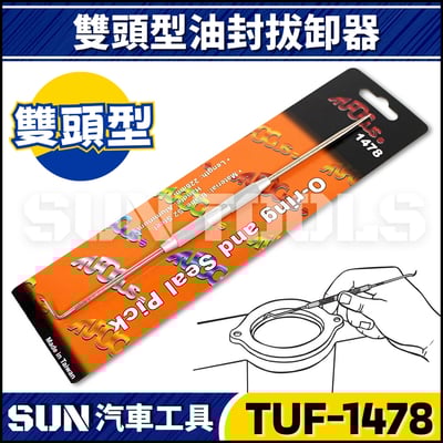 TUF-1478 雙頭型油封拔卸器1