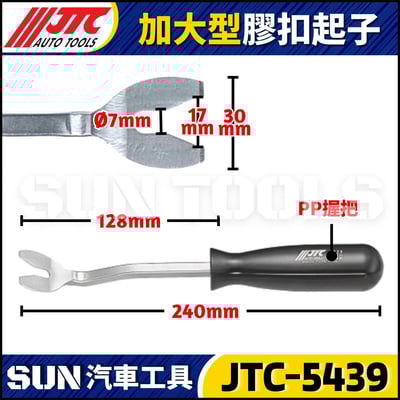 JTC-2511 5439 7711 7712 7713 膠扣起子4