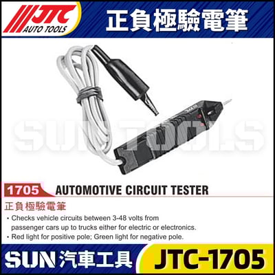 JTC-1705 正負極驗電筆5