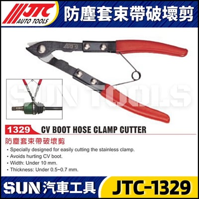 JTC-1329 防塵套束帶破壞剪1