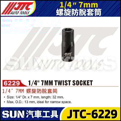 JTC-6229 1/4" 7mm 螺旋防脫套筒1