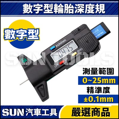 N 數字型輪胎深度規1