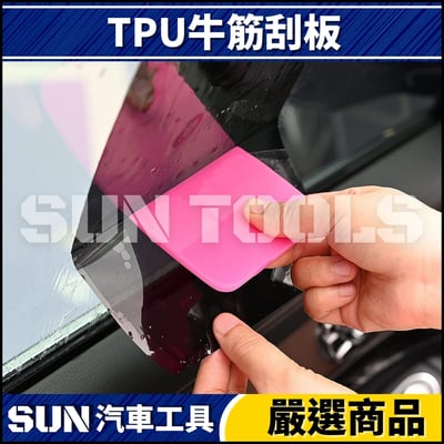 N TPU 牛筋刮板3