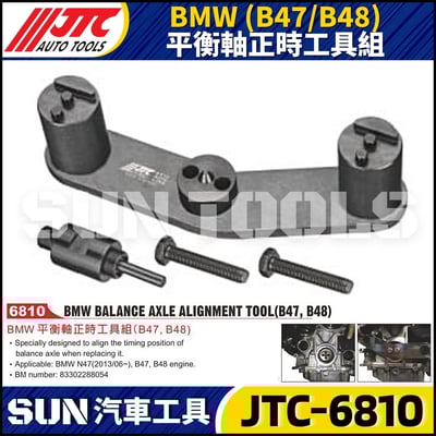 JTC-6810 BMW(B47/B48) 平衡軸正時工具組1