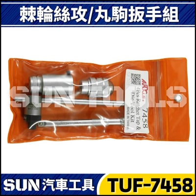 TUF-7458 4件 3分 棘輪絲攻丸駒扳手組2
