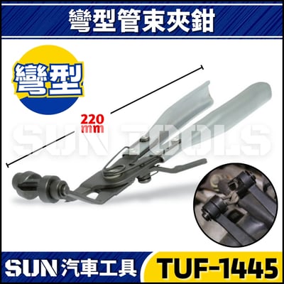 TUF-1445 彎型管束夾鉗1