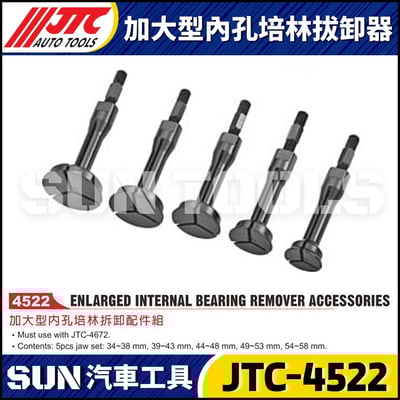 JTC-4522 加大型內孔培林拔卸器1