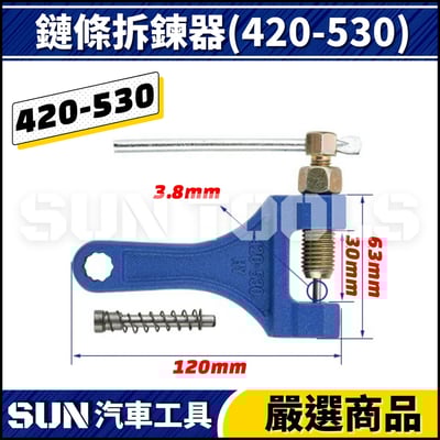 N 鏈條拆鍊器 420 530 630 8602