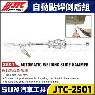 JTC-2501 自動點焊倒盾組1