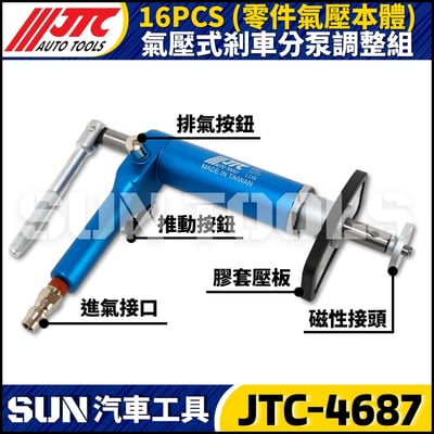 JTC-4687  氣壓式剎車分泵調整組4