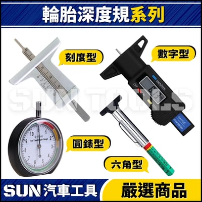 N 輪胎深度規1