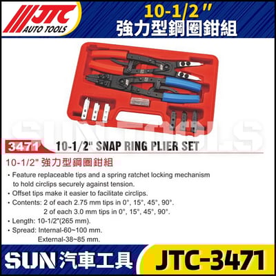 JTC-3471 10-1/2" 強力型鋼圈鉗組1