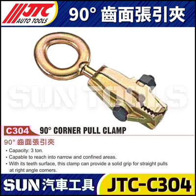 JTC-C304  90° 齒面張引夾1