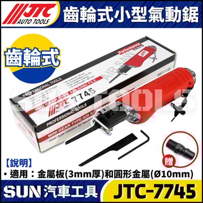 JTC-7745 齒輪式小型氣動鋸1