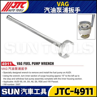 JTC-4911 VAG 汽油泵浦扳手1