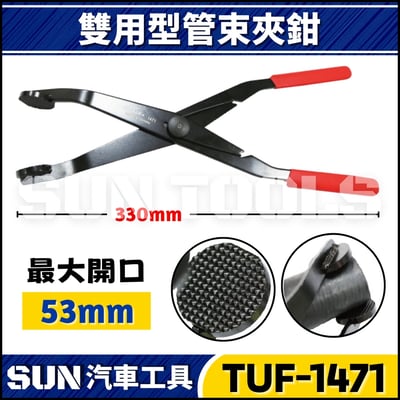 TUF-1471 雙用型管束夾鉗1
