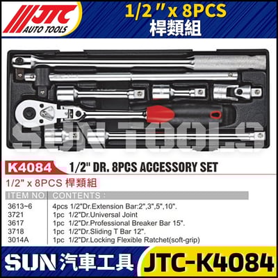JTC-K4084 1/2" x 8PCS 桿類組1