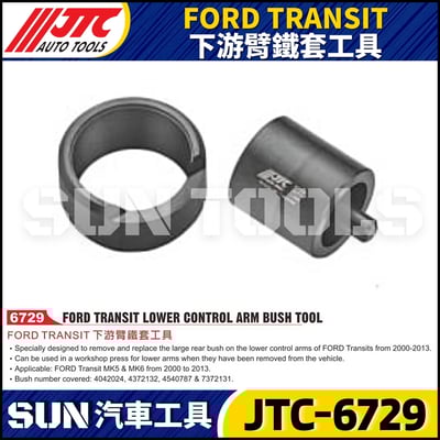JTC-6729  FORD TRANSIT下游臂鐵套工具1