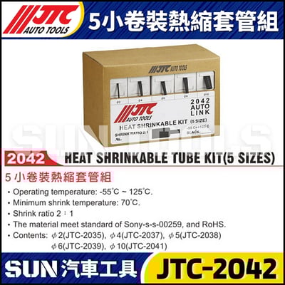 JTC-2042  5小卷裝熱縮套管組1