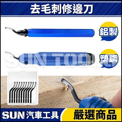 N 去毛刺修邊刀1