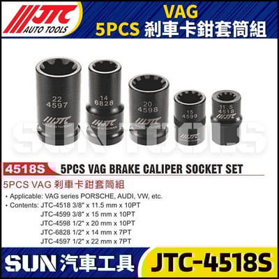 JTC-4518S  VAG 5PCS 剎車卡鉗套筒組3