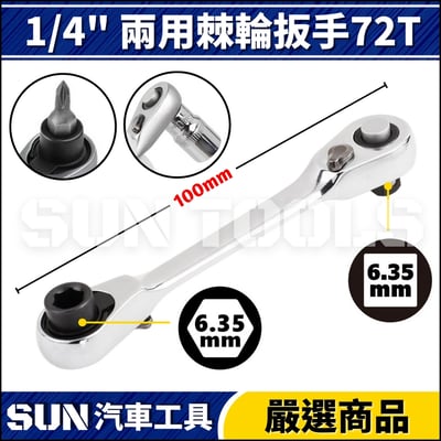 N 2分 套筒 批頭 棘輪扳手 72T5